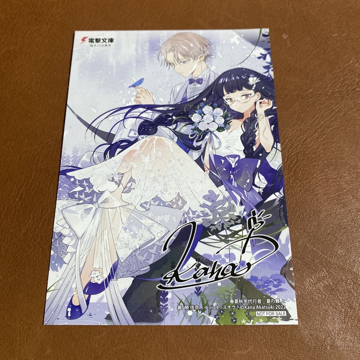 新品】SS小冊子 春夏秋冬代行者 春の舞 上＋下巻 有償連動特典