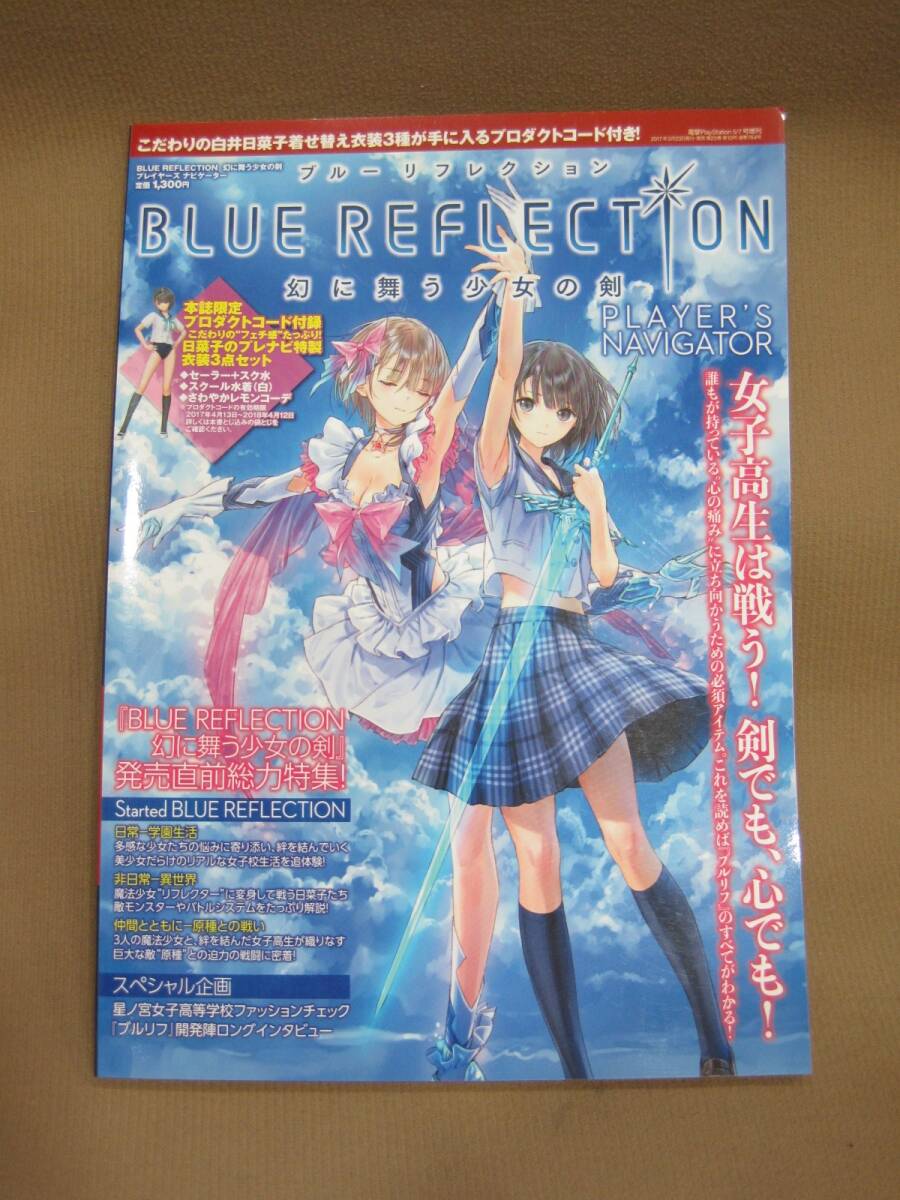 新品】白井日菜子 等身大 抱き枕カバー PS4 BLUE REFLECTION 幻に舞う