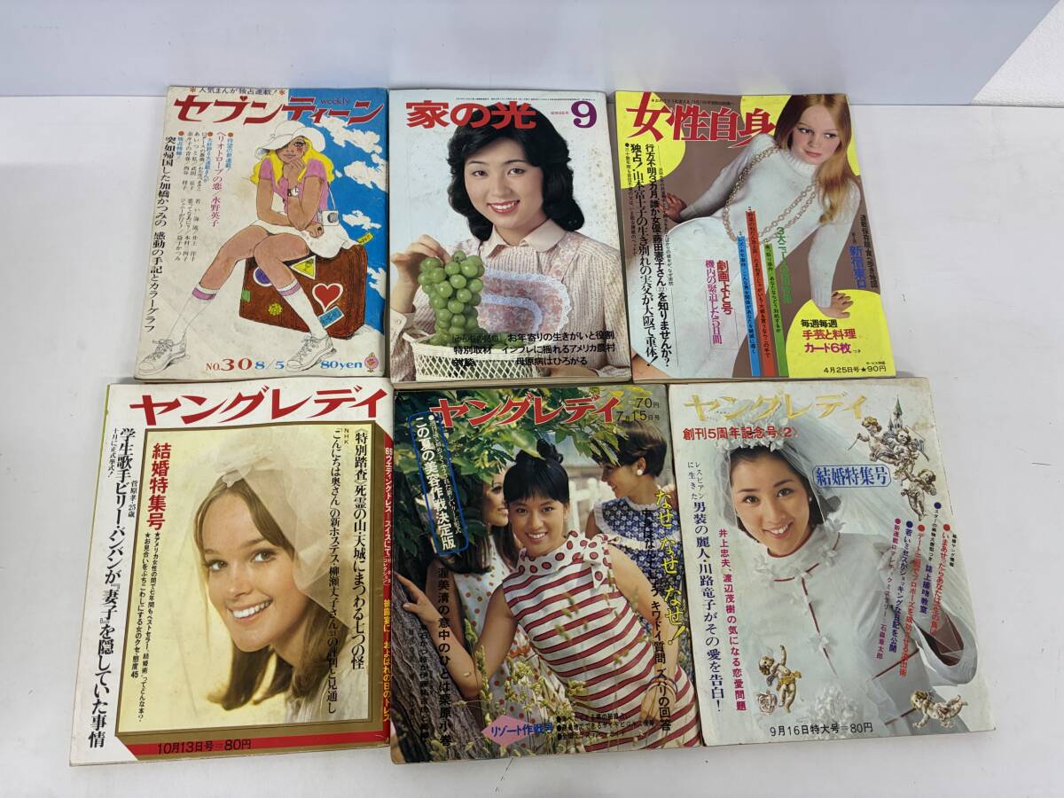 1970年ヤングレディ12月号 昭和45年1月号女性自身 三島由紀夫 浅丘