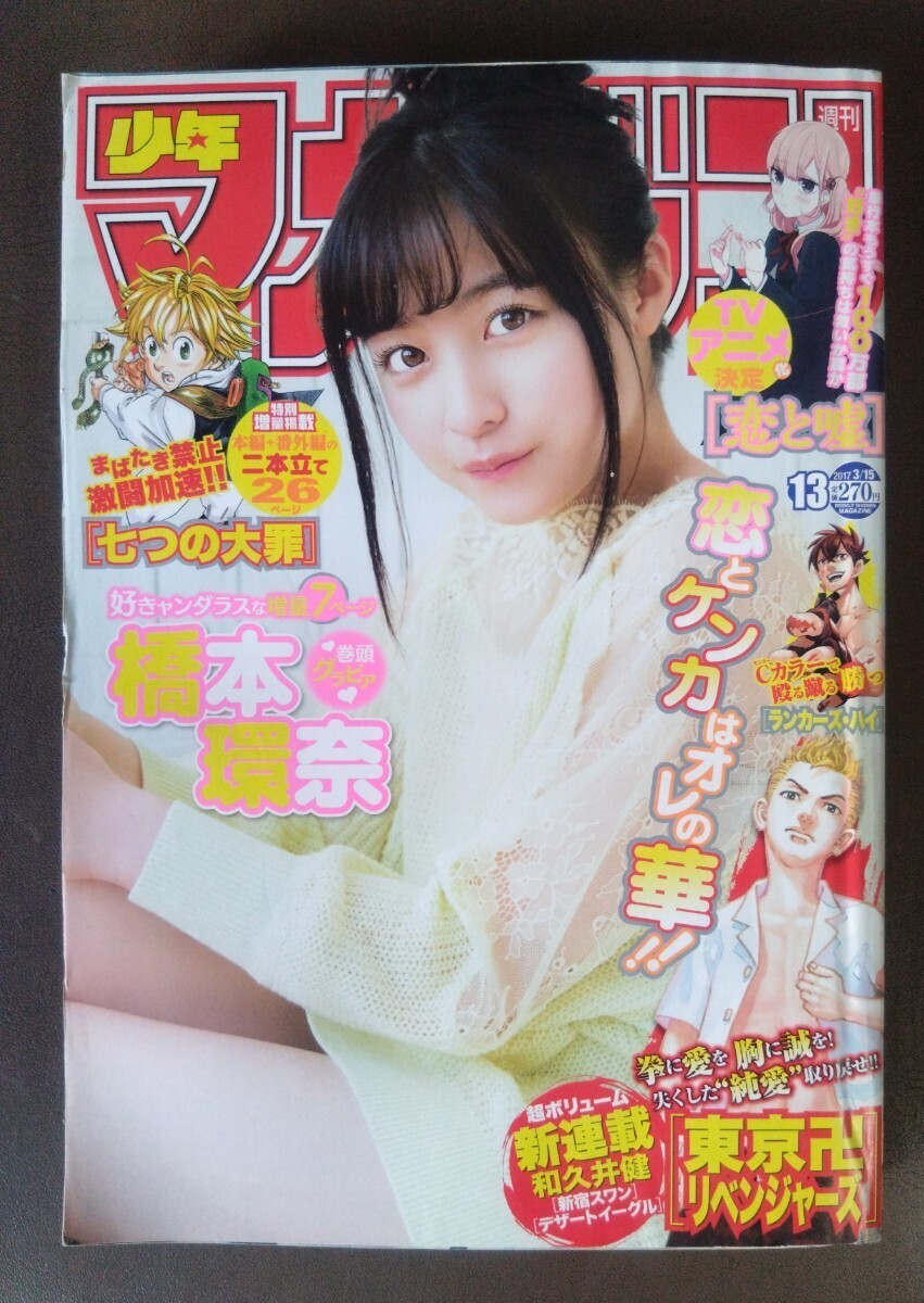 少年マガジン2017年3月15日NO13号 橋本環奈制服セクシーグラビア7P