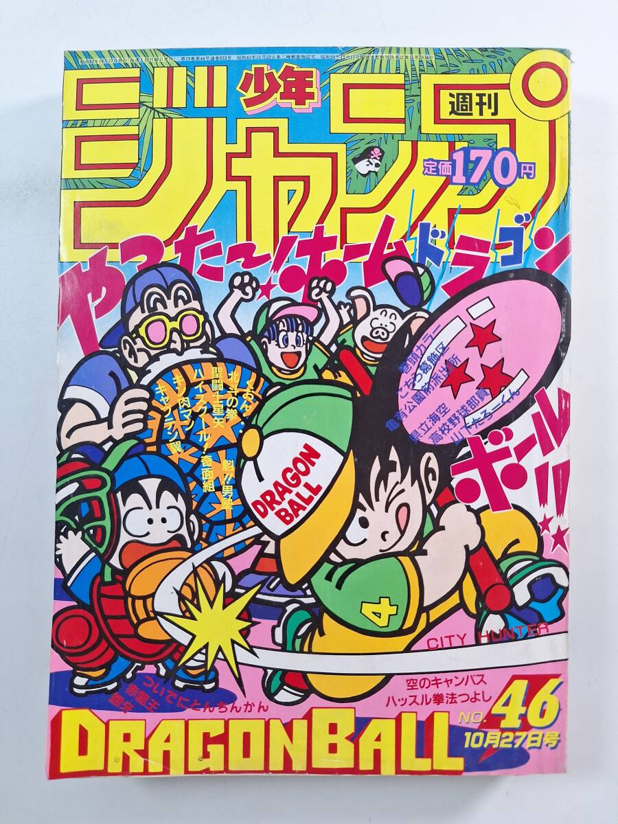 週刊少年ジャンプ 1982年 33号 表紙 ハイスクール奇面組 巻頭カラー 新