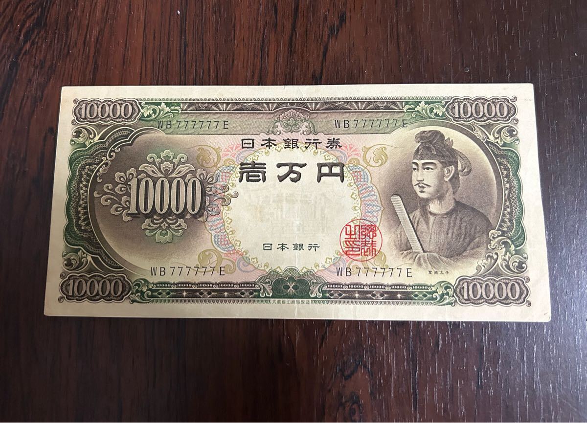 旧紙幣】激レアお札☆大日本帝国政府紙幣 神功皇后 1円札 壹圓 明治