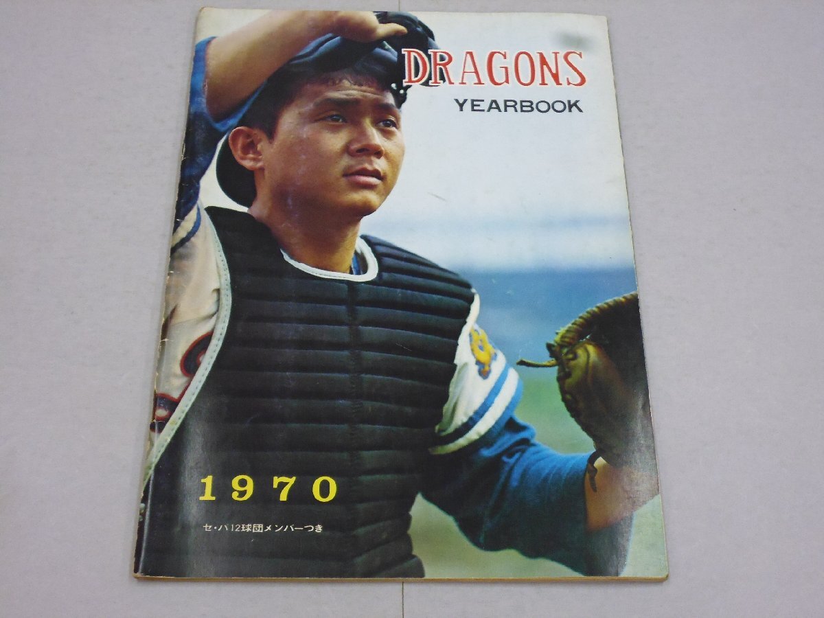 中古】A35/09 中日ドラゴンズ '87ファンブック イヤーブック 昭和62年
