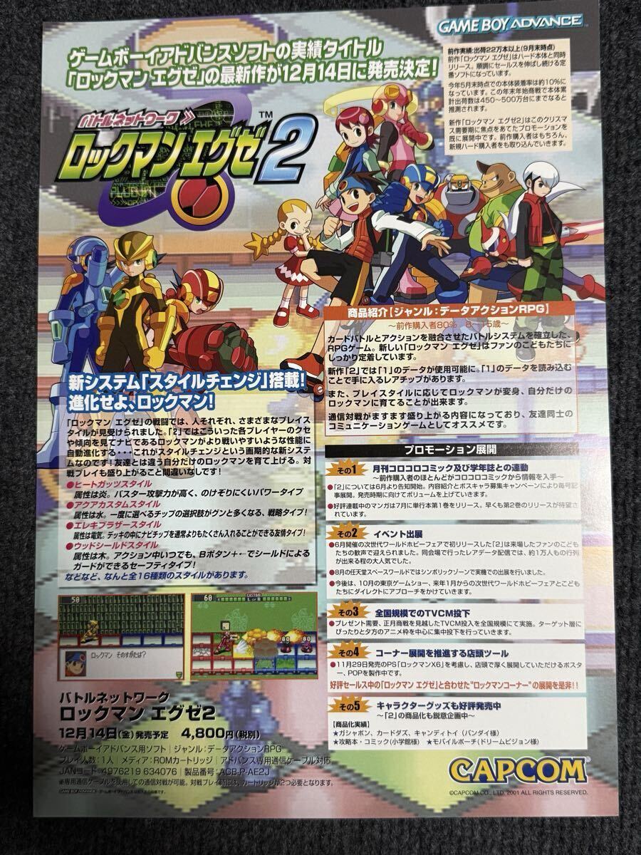 中古】BANDAI 1992年 カードダス ロックマン パート2 20枚セット