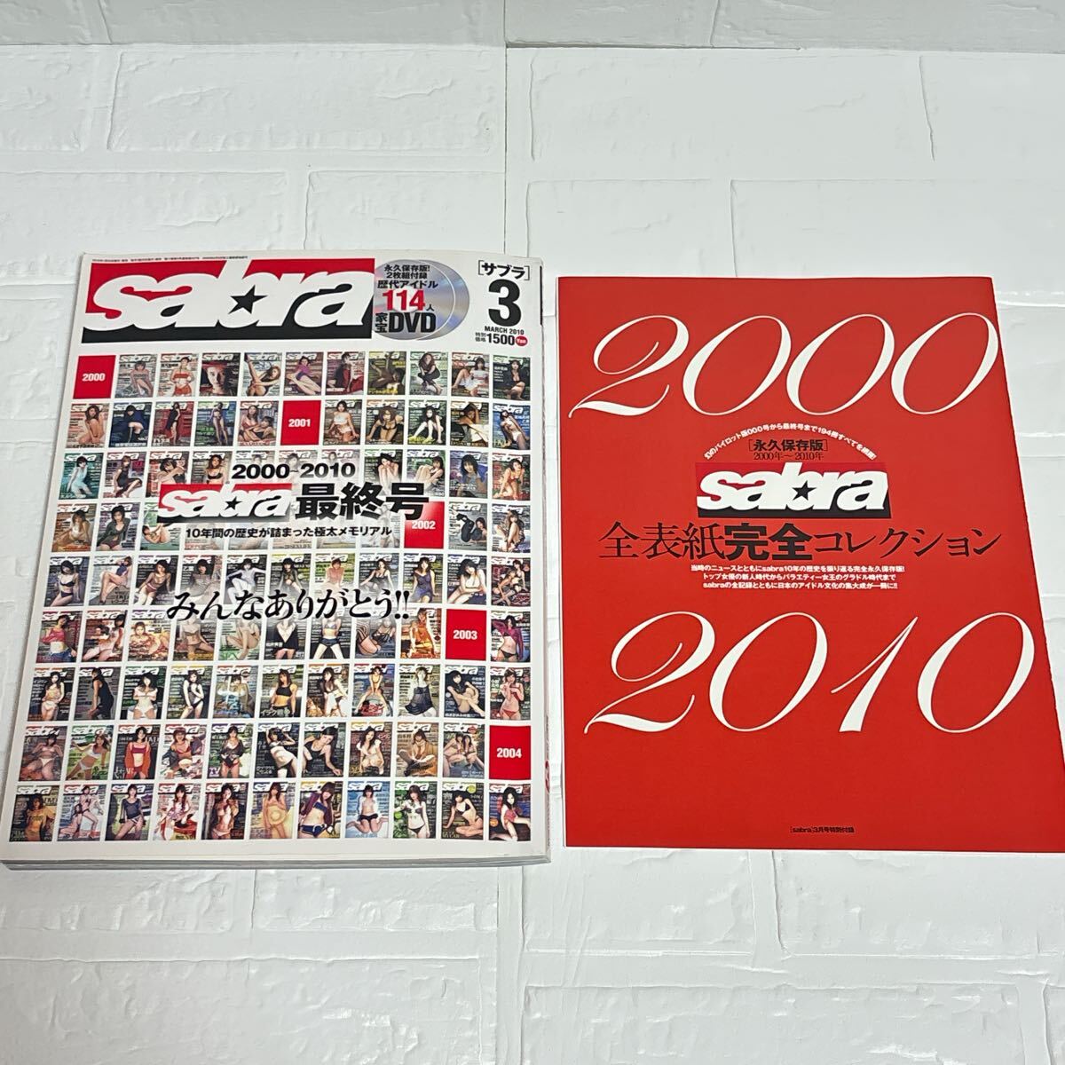 サブラ最終号 sabra（サブラ) 最終号 2000-2010／2010年03月号 DVD未開封の落札情報