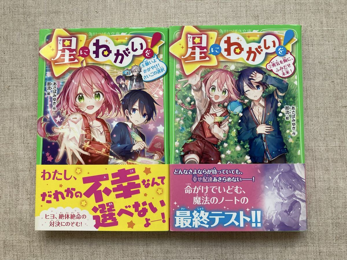 中古 いみちぇん！ 全18巻 ＆ いみちぇん！×1％ 角川つばさ文庫 あさば