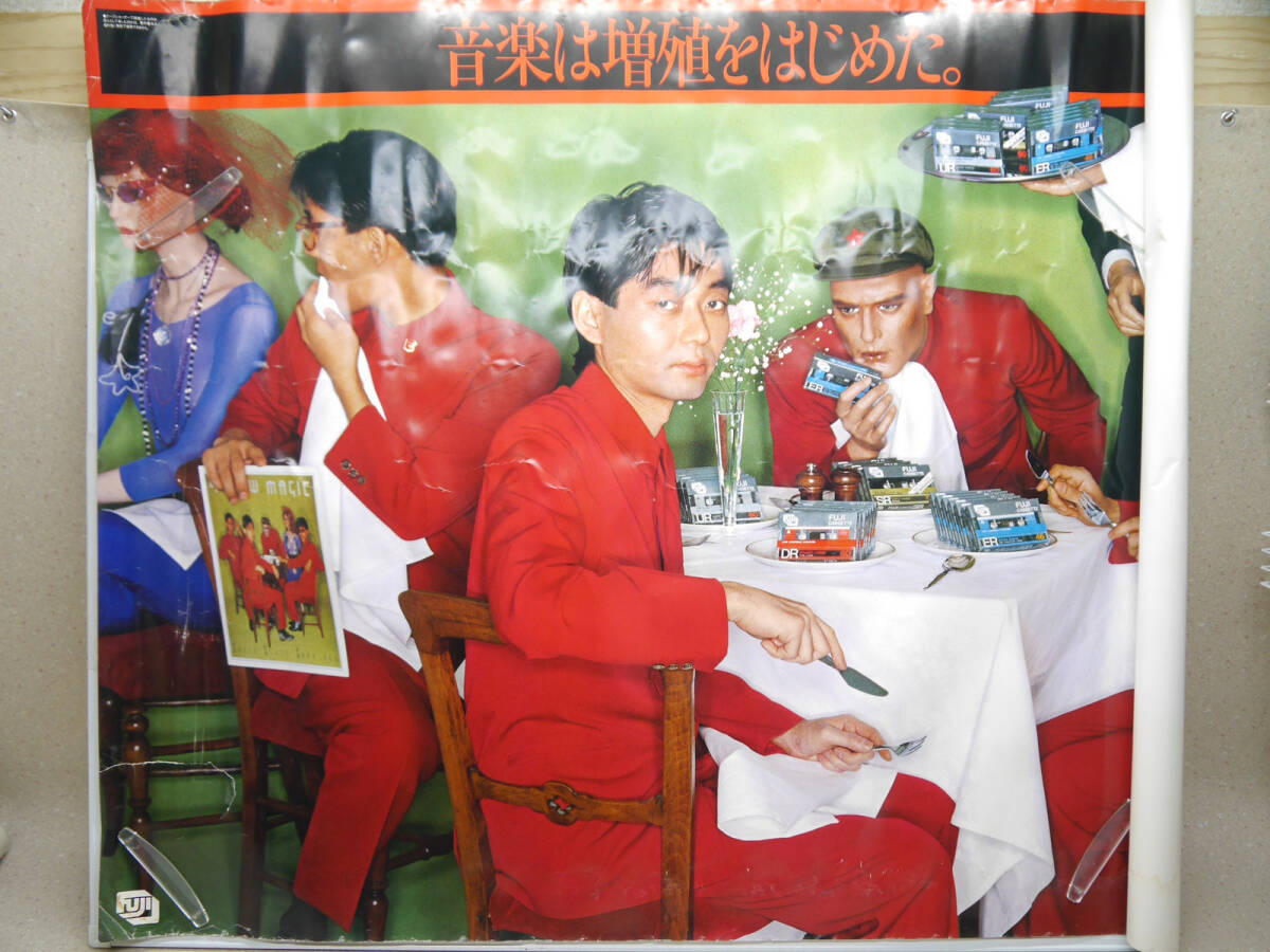 B2 YMO ポスター 音楽は増殖をはじめた。　坂本龍一　細野晴臣　高橋幸宏 中古】即決 希少雑誌付録 YMO ヴィンテージポスター ② 坂本龍一 高橋