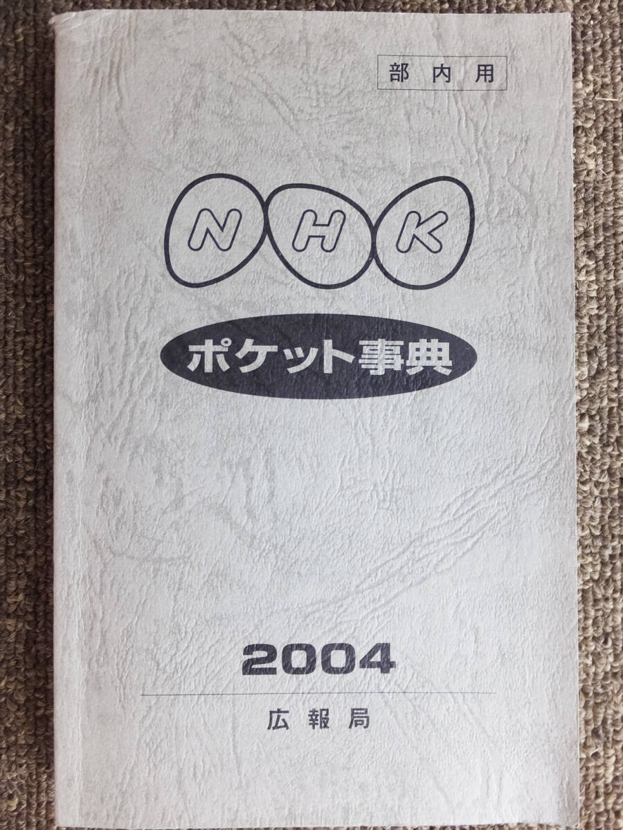 廃版】ミス☆キャンパス 2003 WING 写真集&DVD 杉浦友紀 NHK 女子アナ