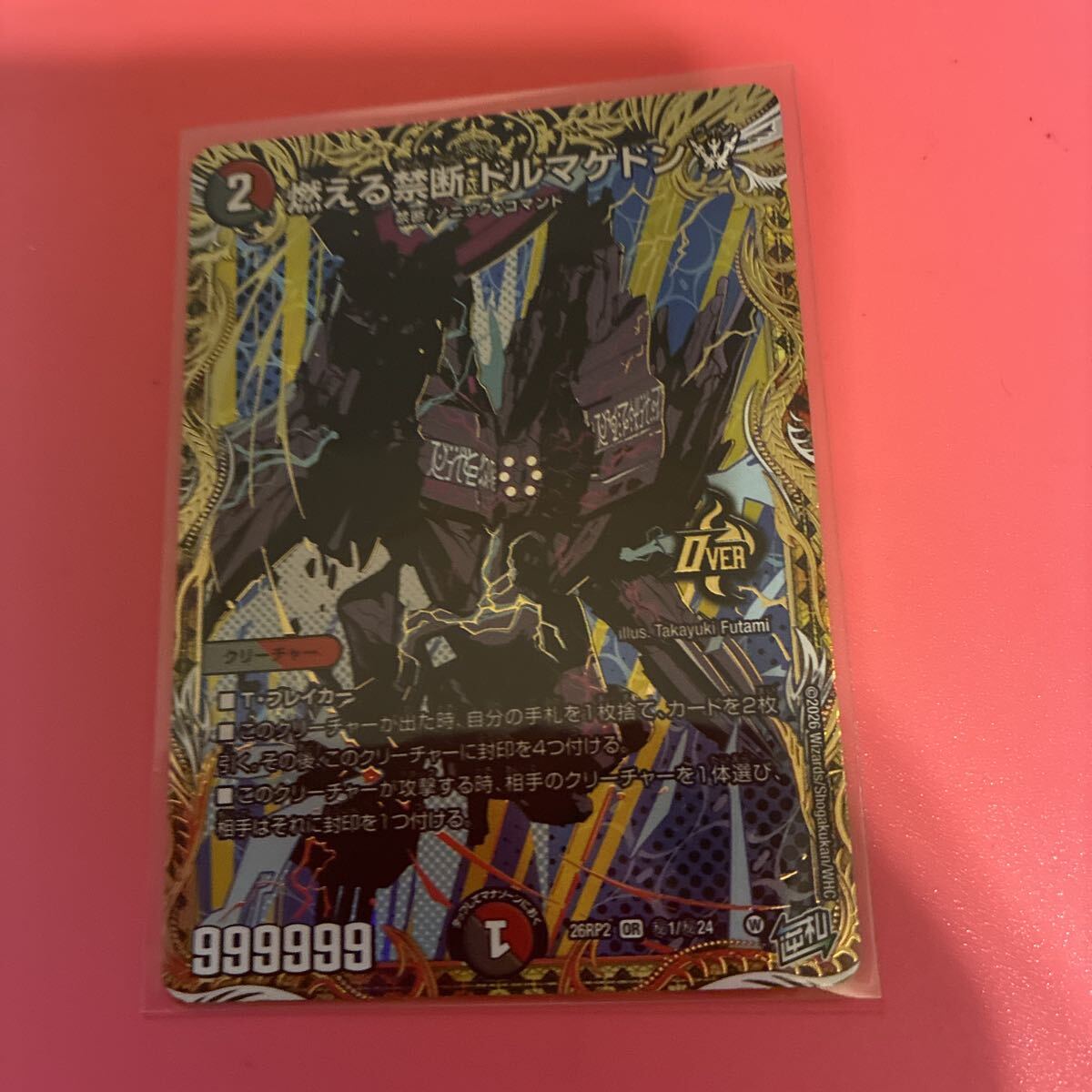 新品】デュエルマスターズ スリーブ バサラ＆終焉の禁断 ドルマゲドンX