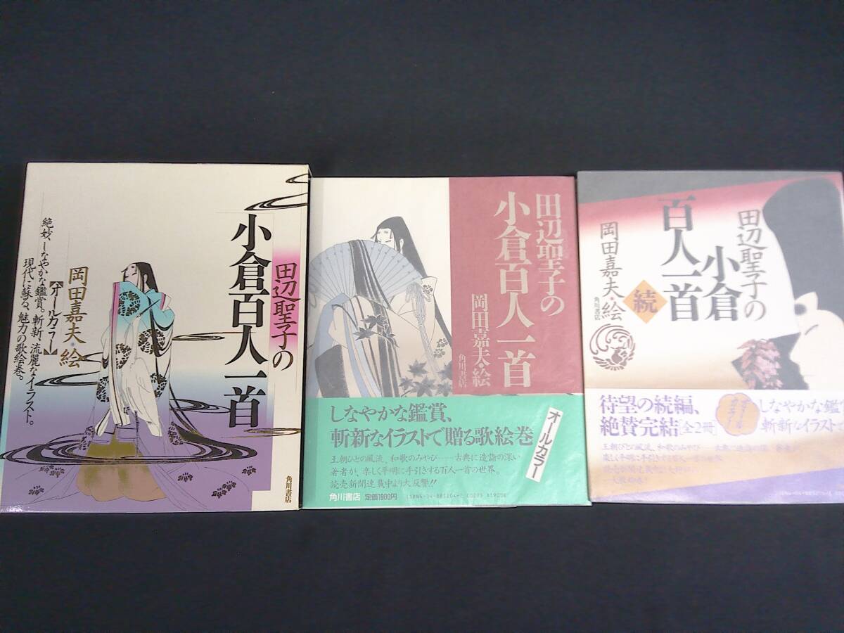 新品】☆未使用 岡田嘉夫 絵☆豪華限定版 小倉百人一首☆漆箱付き 定価