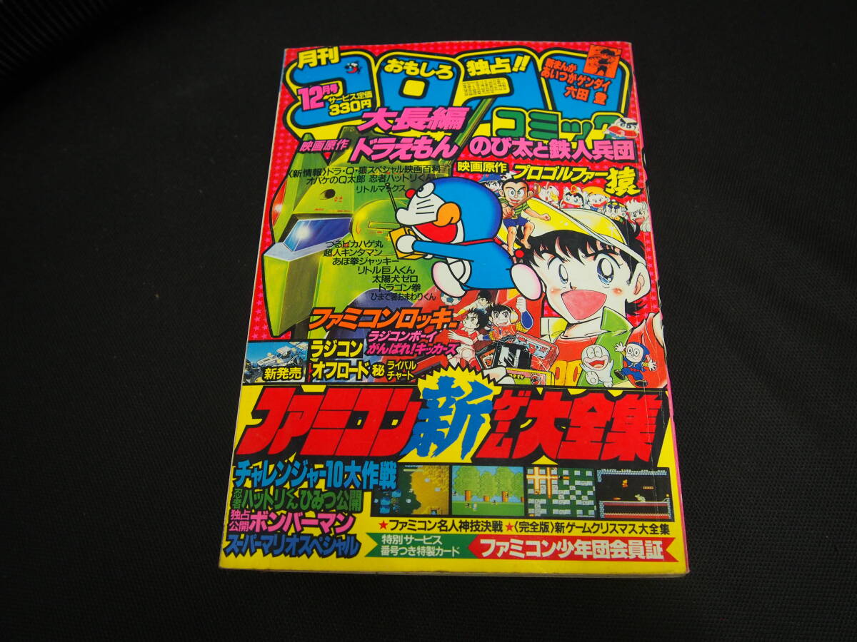 中古】月刊コロコロコミック 1985年3月号／No.83の落札情報詳細