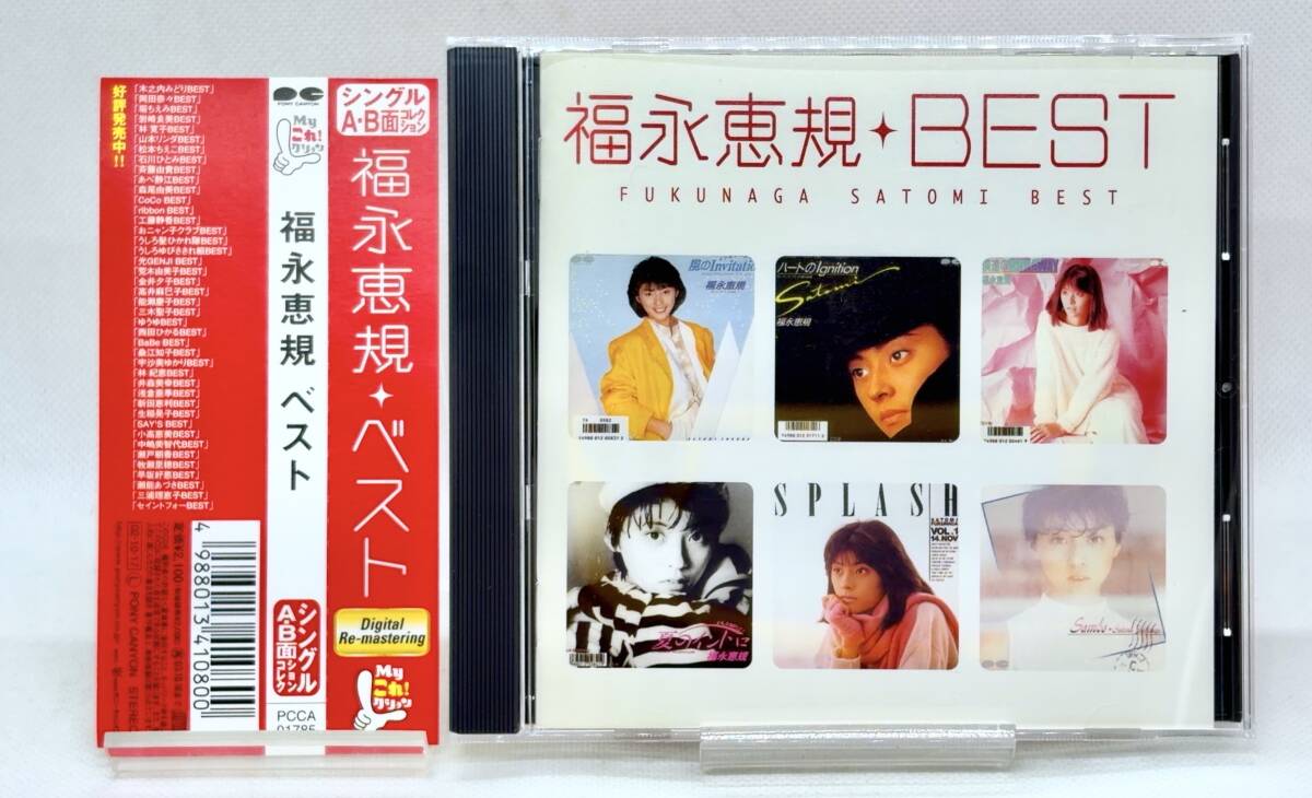 中古】(直筆サイン入り) 福永恵規☆風のInvitation☆中古年代極上美品