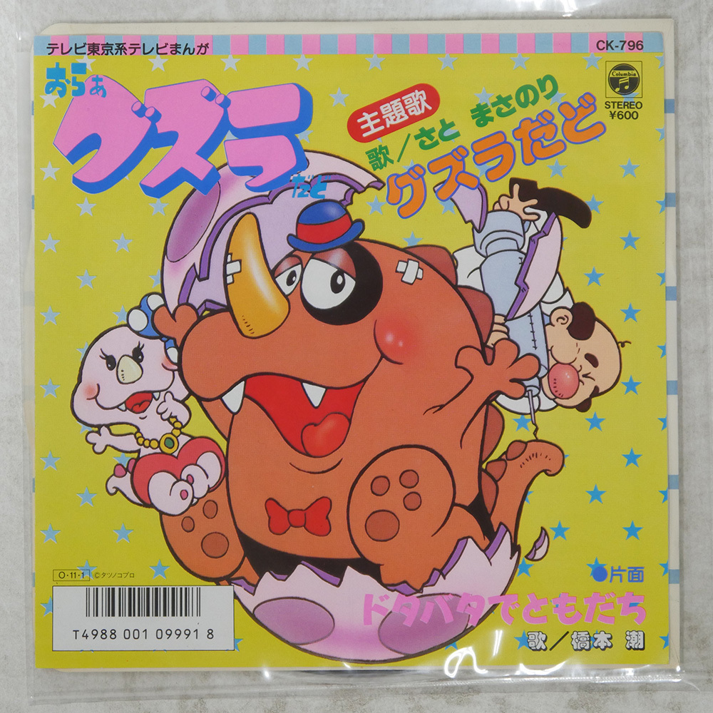 ハクション大魔王 1巻 1975年 昭和50年 B版発行 タツノコプロ 吉田竜夫