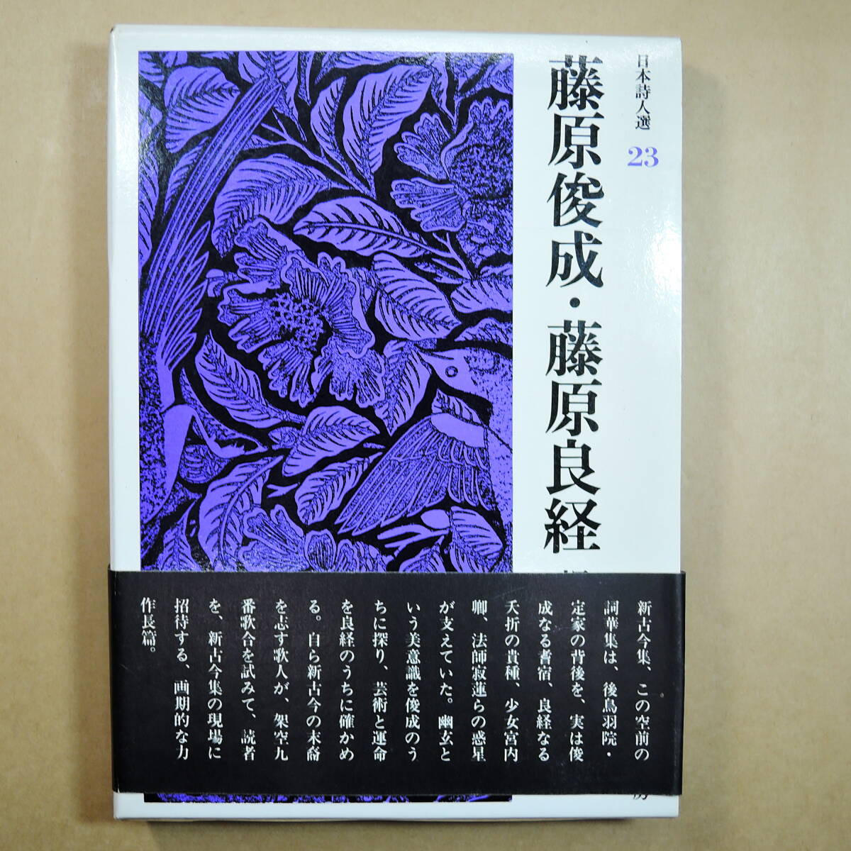 初版】太宰治 人間失格 筑摩書房 昭和23年7月25日発行 太宰治 人間失格