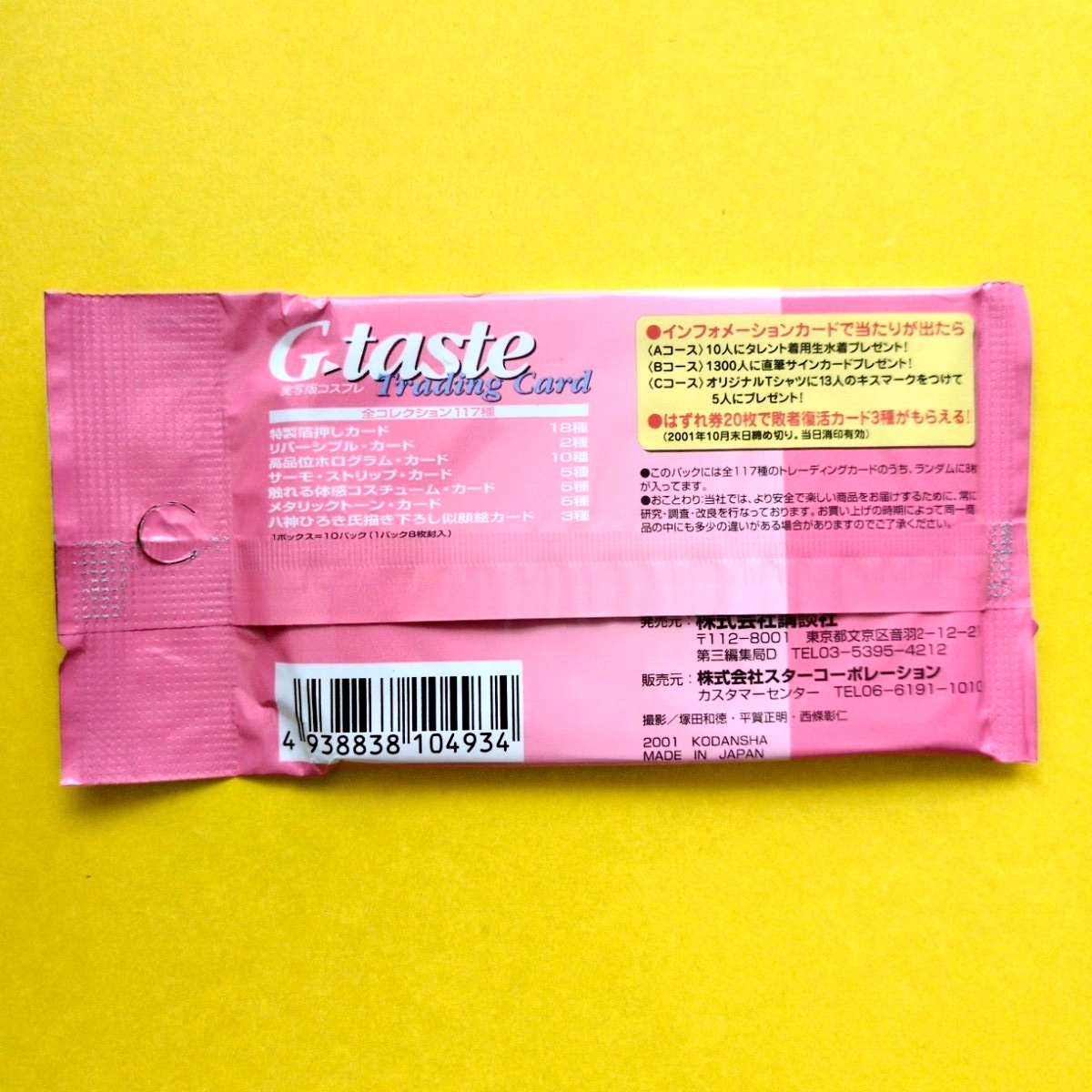 ☆小池栄子 トレカ G-taste 056の落札情報詳細 - Yahoo!オークション