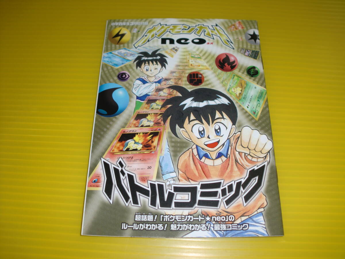 送料無料 小学館 小学四年生 2000年 11月 12月号 状態良好 カービー