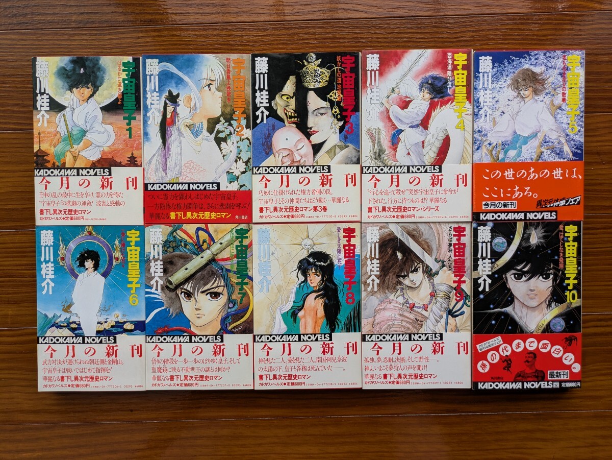 藤川桂介 宇宙皇子シリーズ+外伝 全52巻(完結)セット　全巻初版帯付き 中古】☆OVA版宇宙皇子・セル画①・各務盛装＋オマケ・藤川桂介