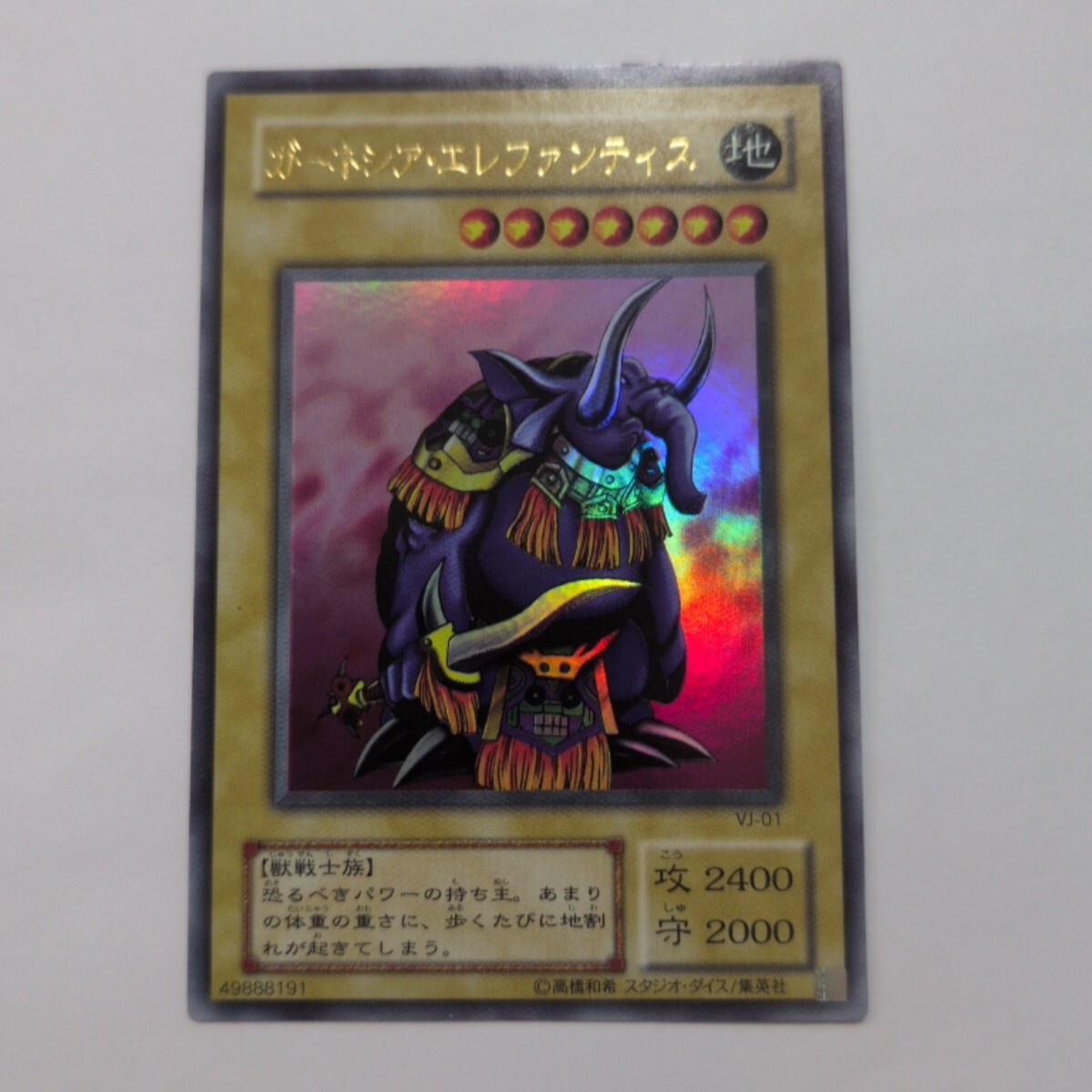 新品】Vジャンプ2000年7月号◇遊戯王OCGカード ガーネシア・エレファン