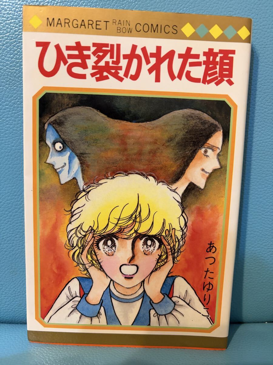 五島慎太郎「吸血ドラキュラ」☆ひばり書房☆怪談シリーズ☆ホラー漫画
