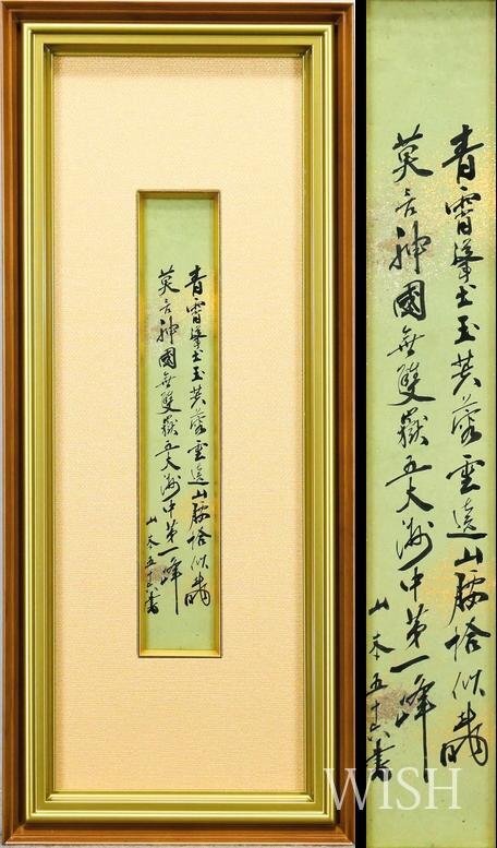 TAKIYA】 『 山本五十六 四行書・肖像画』 元帥 海軍大将 軸装 絹本