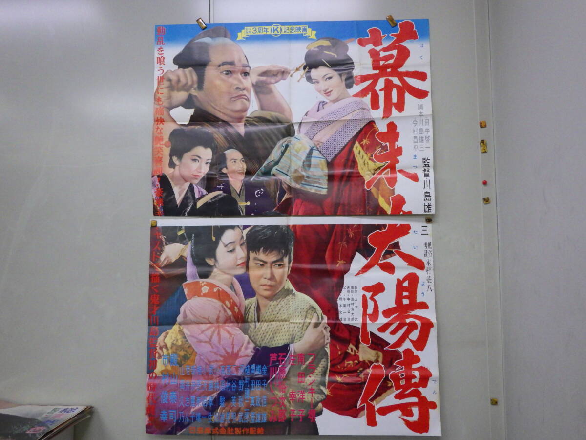 ◇古い映画ポスター 日活「学生野郎と娘たち」監督／中平康◇長門裕之
