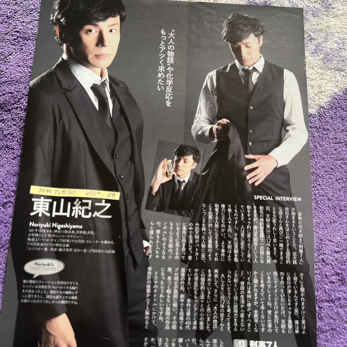 GR770 少年隊 A4雑誌切り抜き ポスター 錦織一清 植草克秀 東山紀之 稀少 少年隊特集 雑誌 錦織一清 植草克秀 東山紀之 切り抜き 7Pの落札
