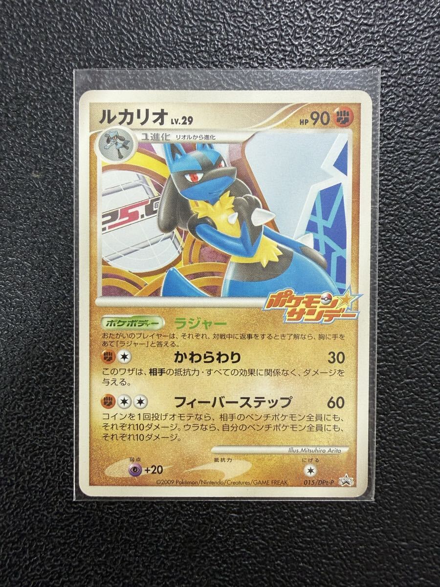 やや傷や汚れあり】ポケモンカード ルカリオ ポケモンサンデー