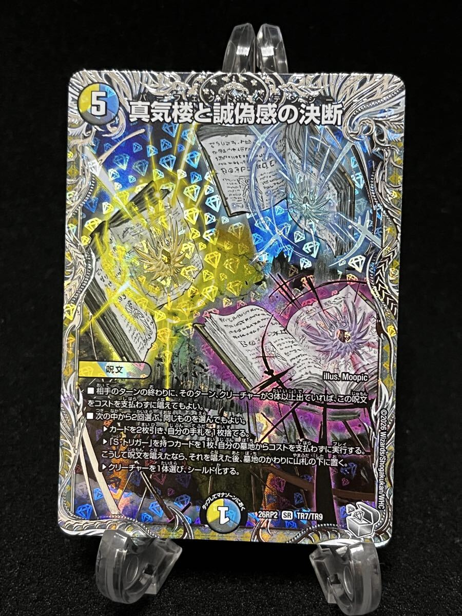 DUEL MASTERS デュエルマスターズ Grand Prix GP 5th 悪魔神バロム