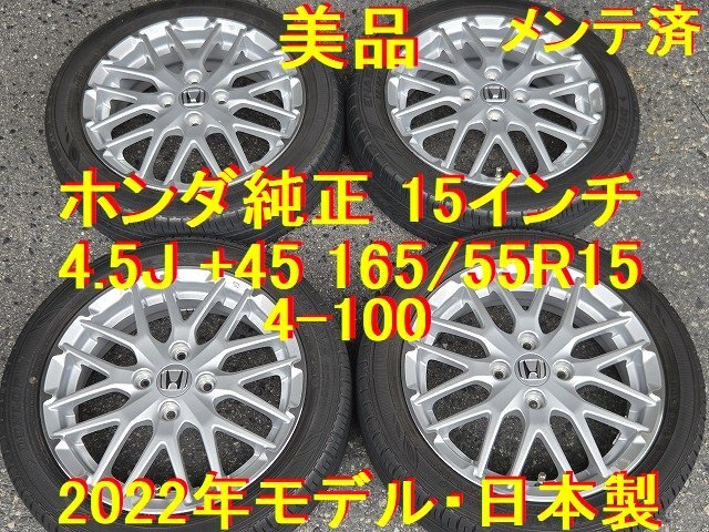 傷や汚れあり】ホンダ 純正14インチ ホイール4本セット N-BOX