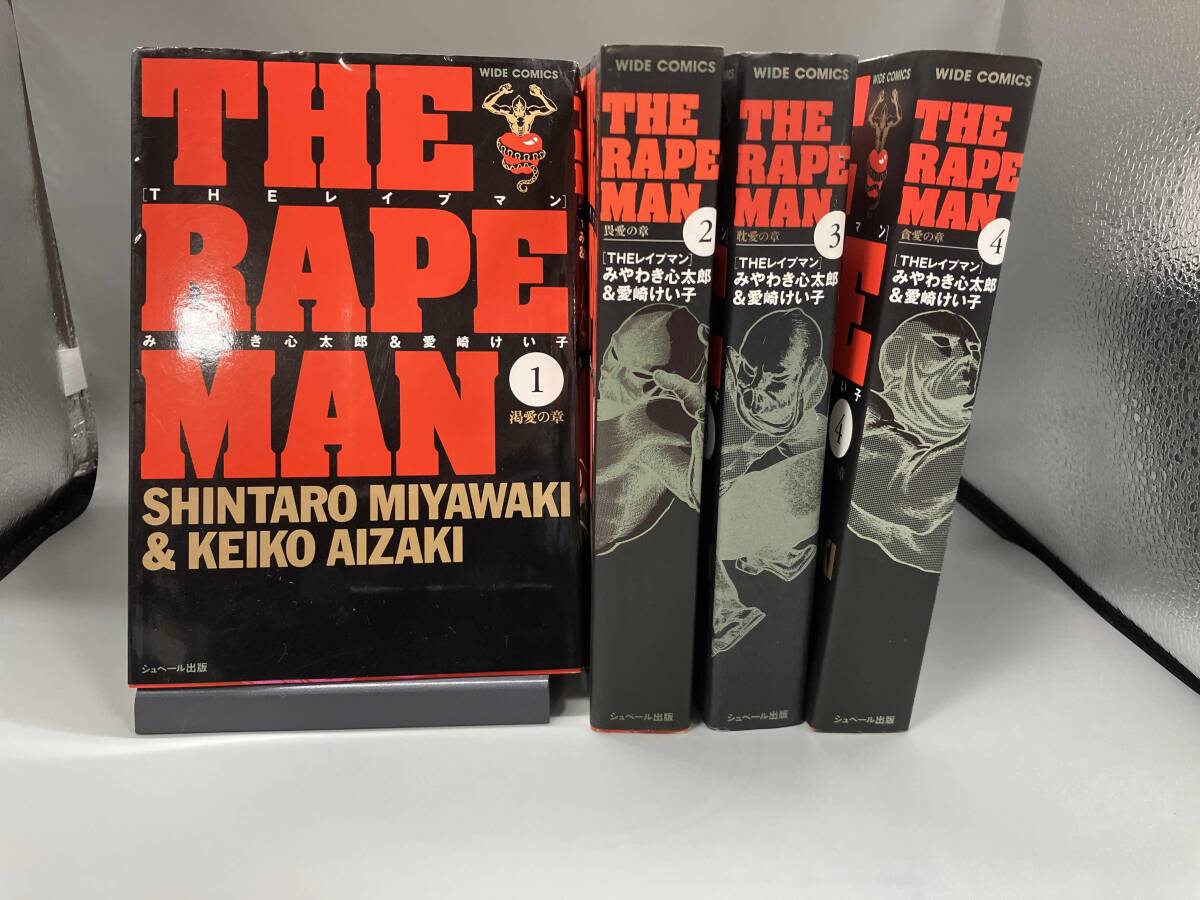 ☆稀少 中古コミック 【THEレイプマン 全13巻/完結(全初版) / みやわき