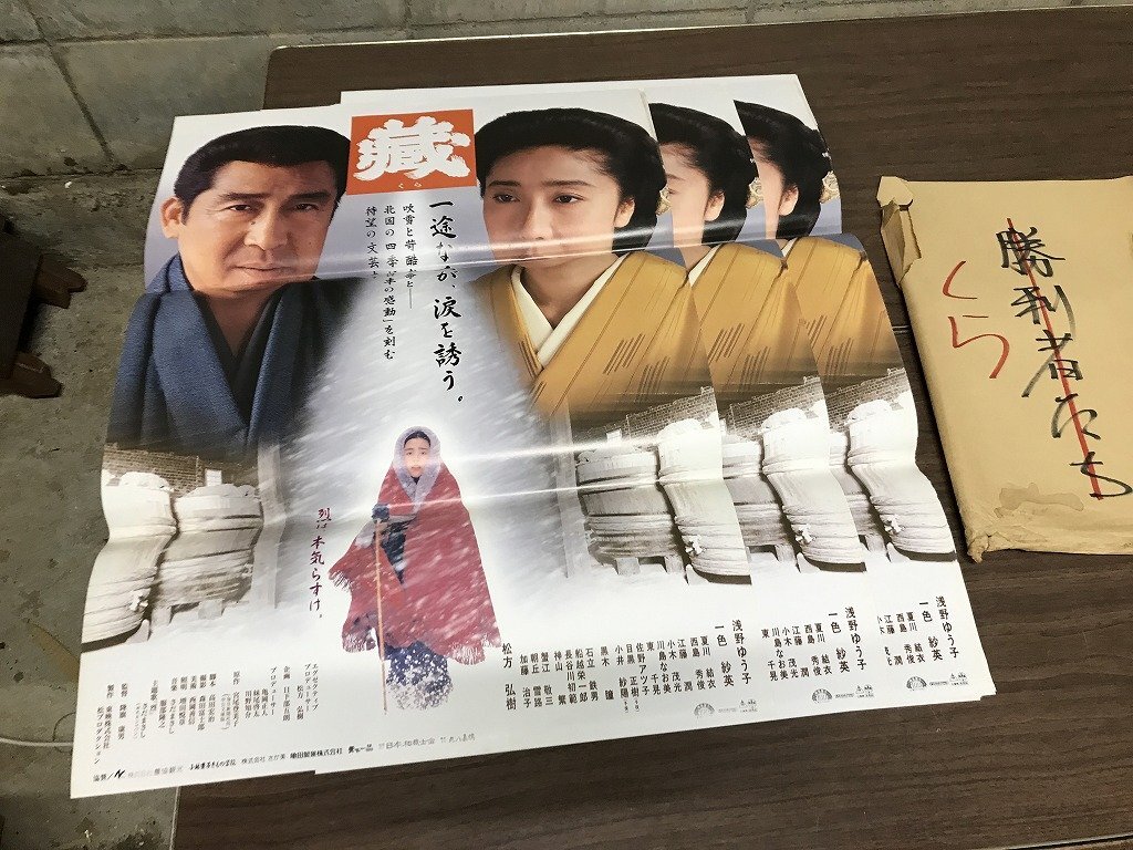 蔵 浅野ゆう子×松方弘樹 VHSの落札情報詳細 - Yahoo!オークション落札