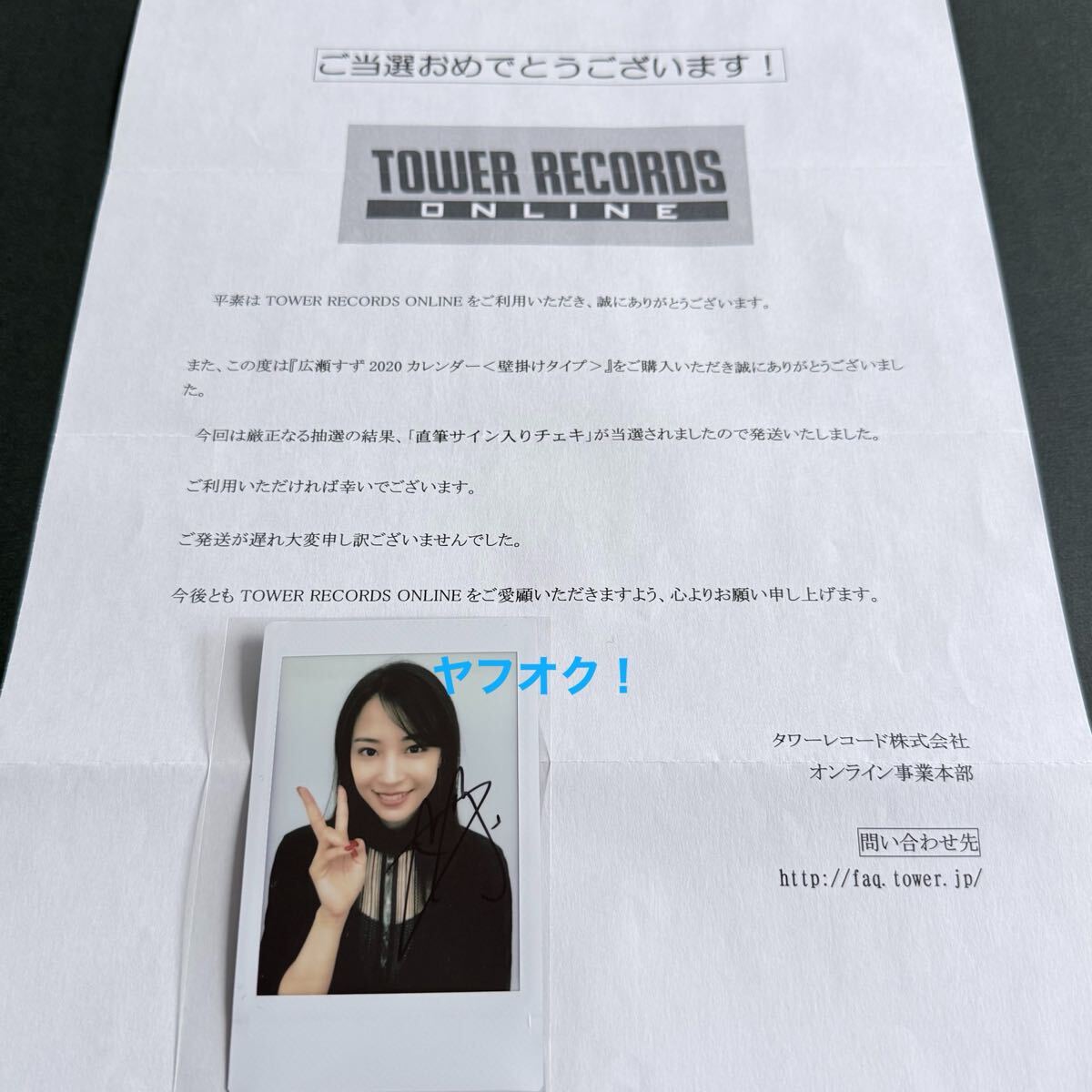 新品】広瀬すず 直筆サイン入り写真 抽プレz17120の落札情報詳細