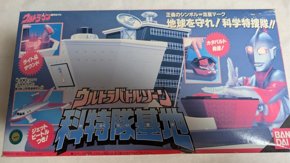 ウルトラバトルゾーン 科特隊基地 バンダイ ウルトラマン 科学特捜隊