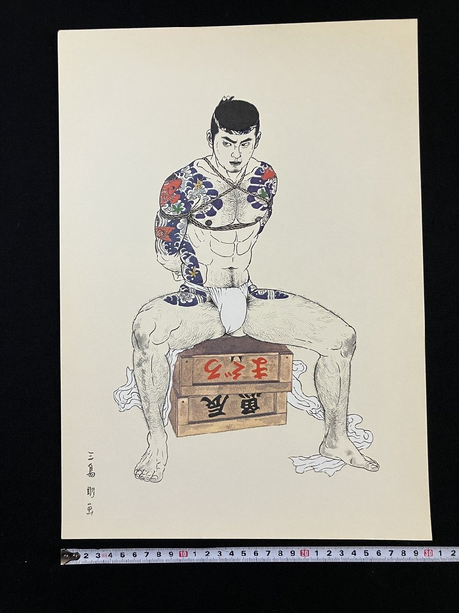 やや傷や汚れあり】希少品！ 昭和47年 三島剛 画集 若者 第二書房 Go