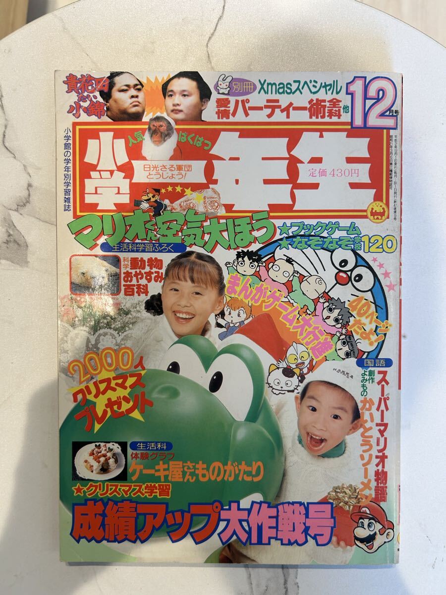 小学一年生 1992年(平成4年) 8月号 ドラえもん ジェニー 3丁目のタマ