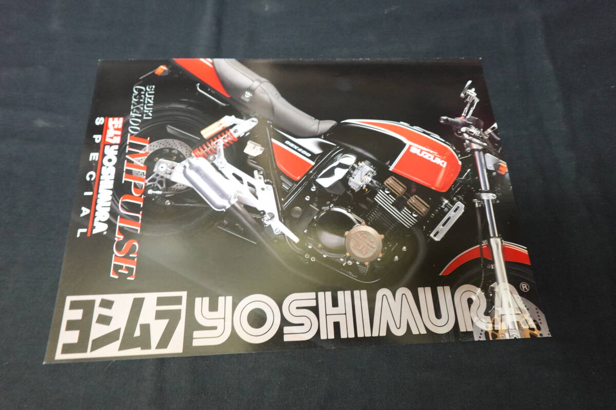 中古】GSX400 インパルス (GK79A) YOSHIMURA ヨシムラ スペシャル