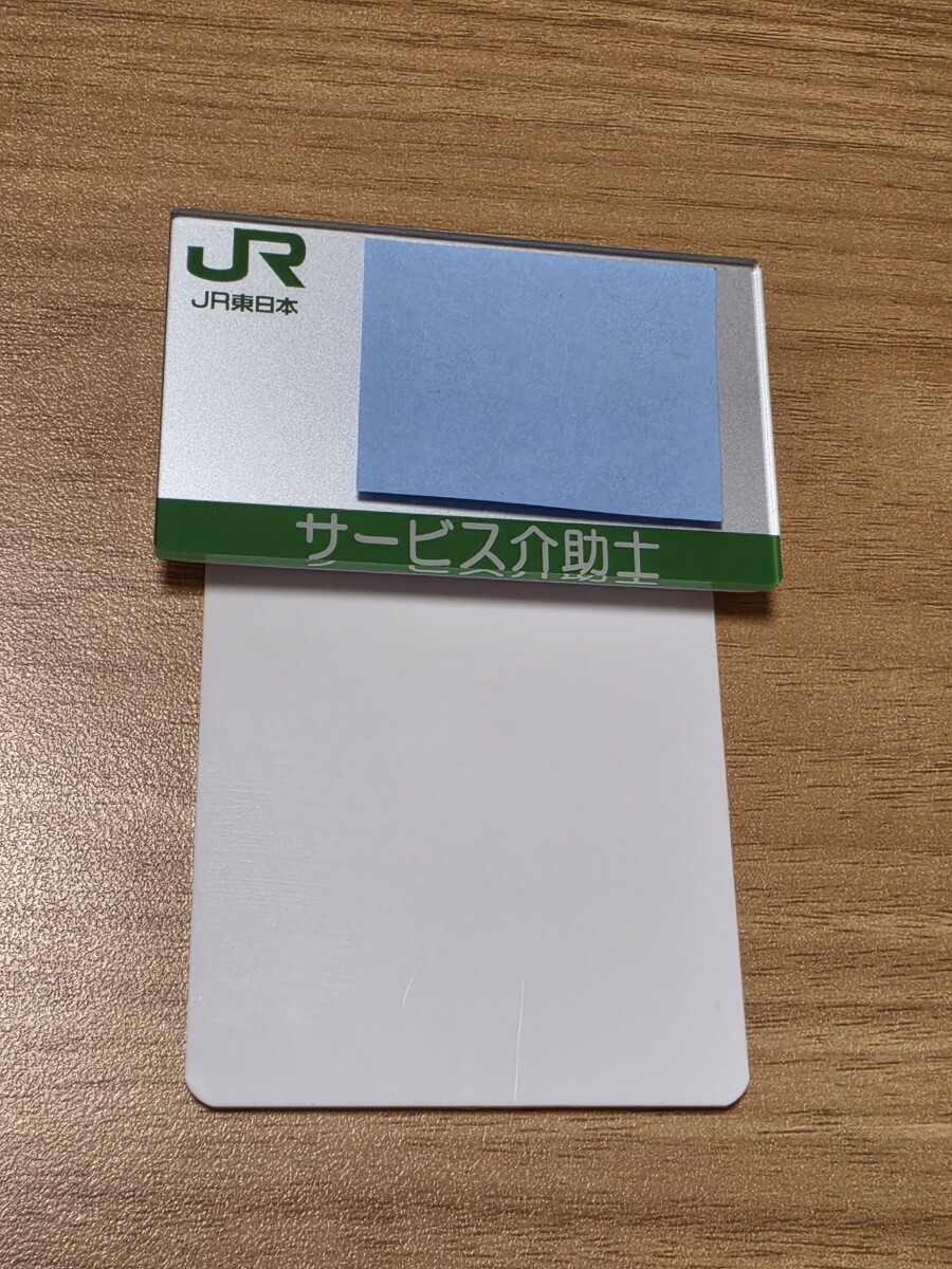 新品】☆JR東日本 車掌用 名札 サービス介助士 レア物 新品☆ の落札