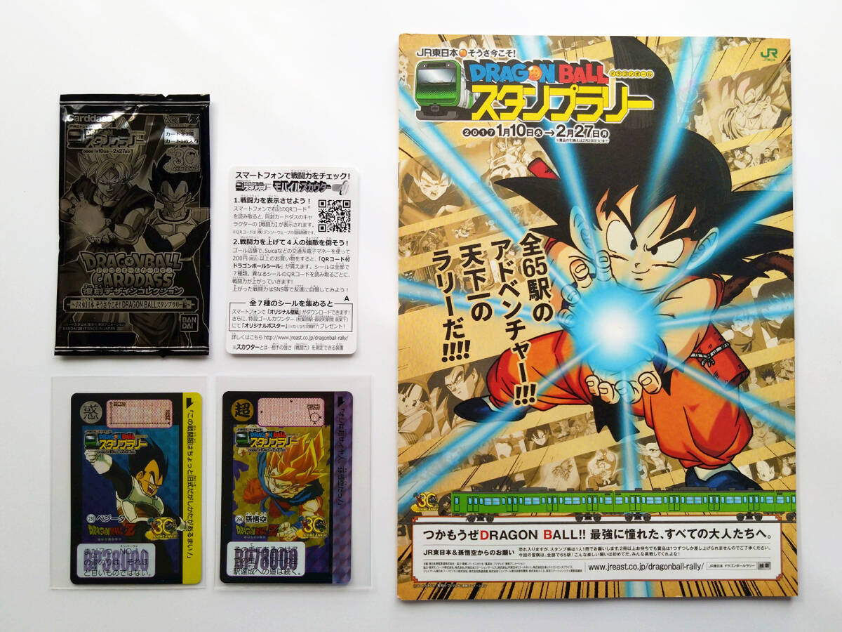 未使用 ドラゴンボール JR東日本 スタンプラリー アクリルキーホルダー