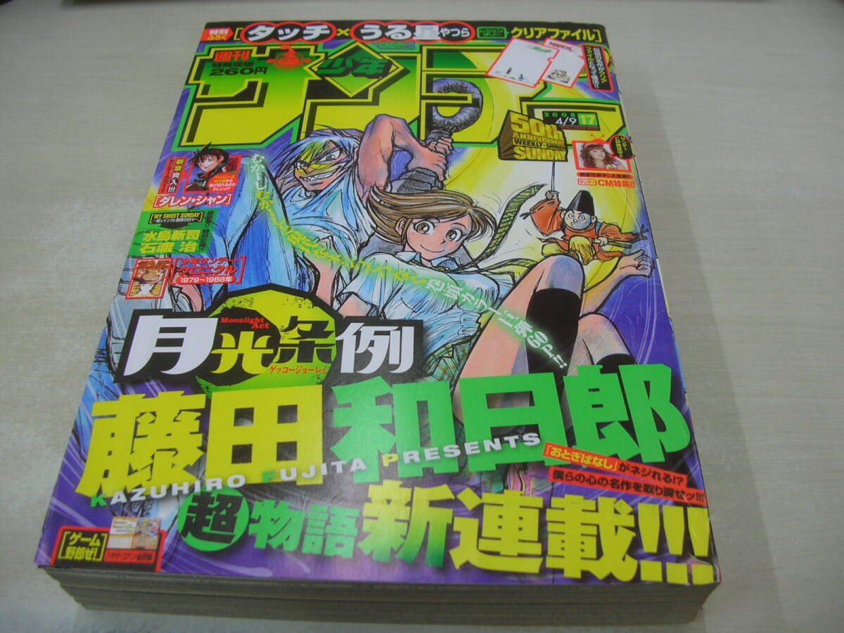 週刊少年サンデー 2007年42号～2008年20号 26冊(2007年49号、52号