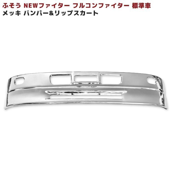 希少 ニューファイター用 寝台メッキ左右セット 寝台パネル 美品ですが