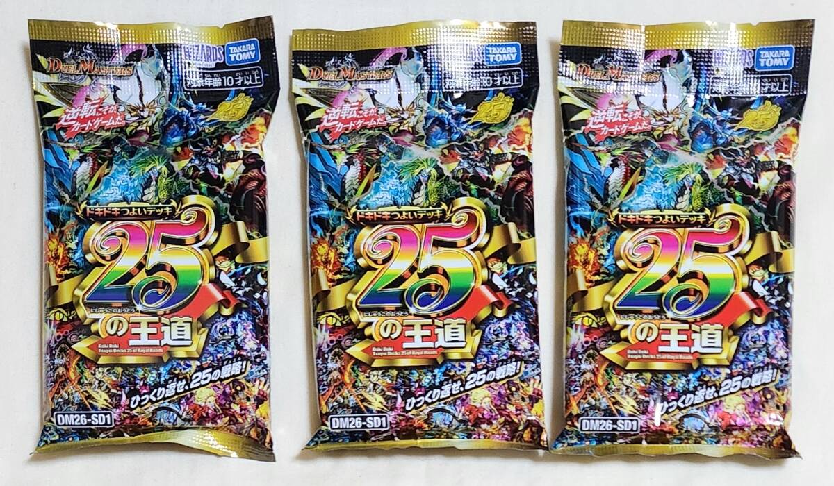 デュエルマスターズ】龍神ヘヴィ/破壊神デス/龍神メタル 3種セットの