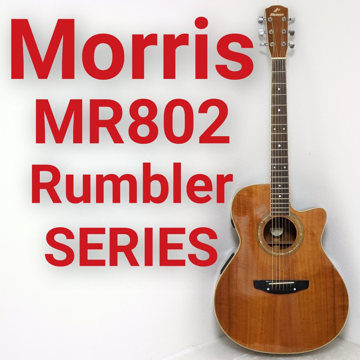 モーリス ランブラー Rumbler by Morris 良音 エレアコ MR-2K