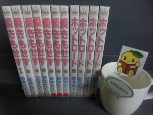 紡木たく作品集／ホットロード全4巻・瞬きもせず全7巻・かなしみの