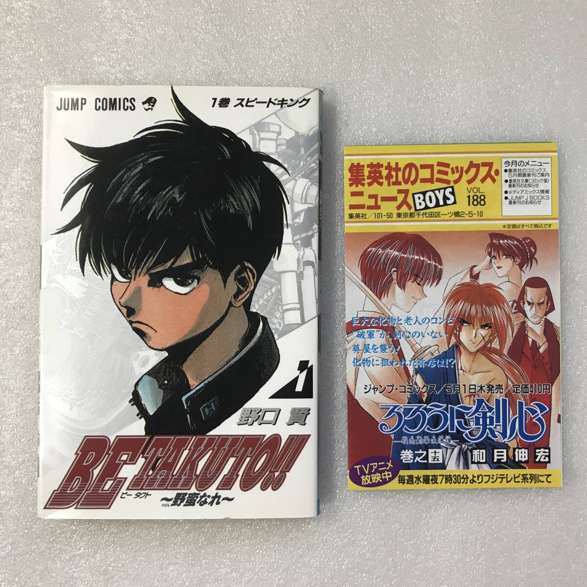 全巻セット】BE TAKUTO!! ビー タクト 野蛮なれ 全2巻 初版 野口賢の