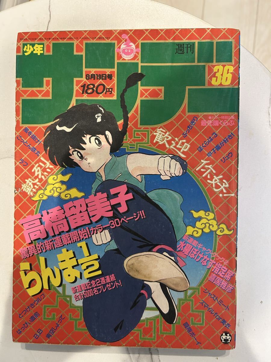 中古】週刊少年サンデー 1988年 9号 表紙・巻頭カラー らんま1/2の落札