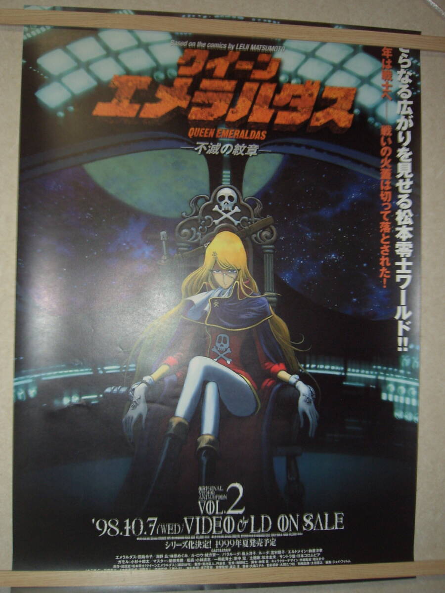 目立った傷や汚れなし】ポスター クイーンエメラルダスの落札情報詳細