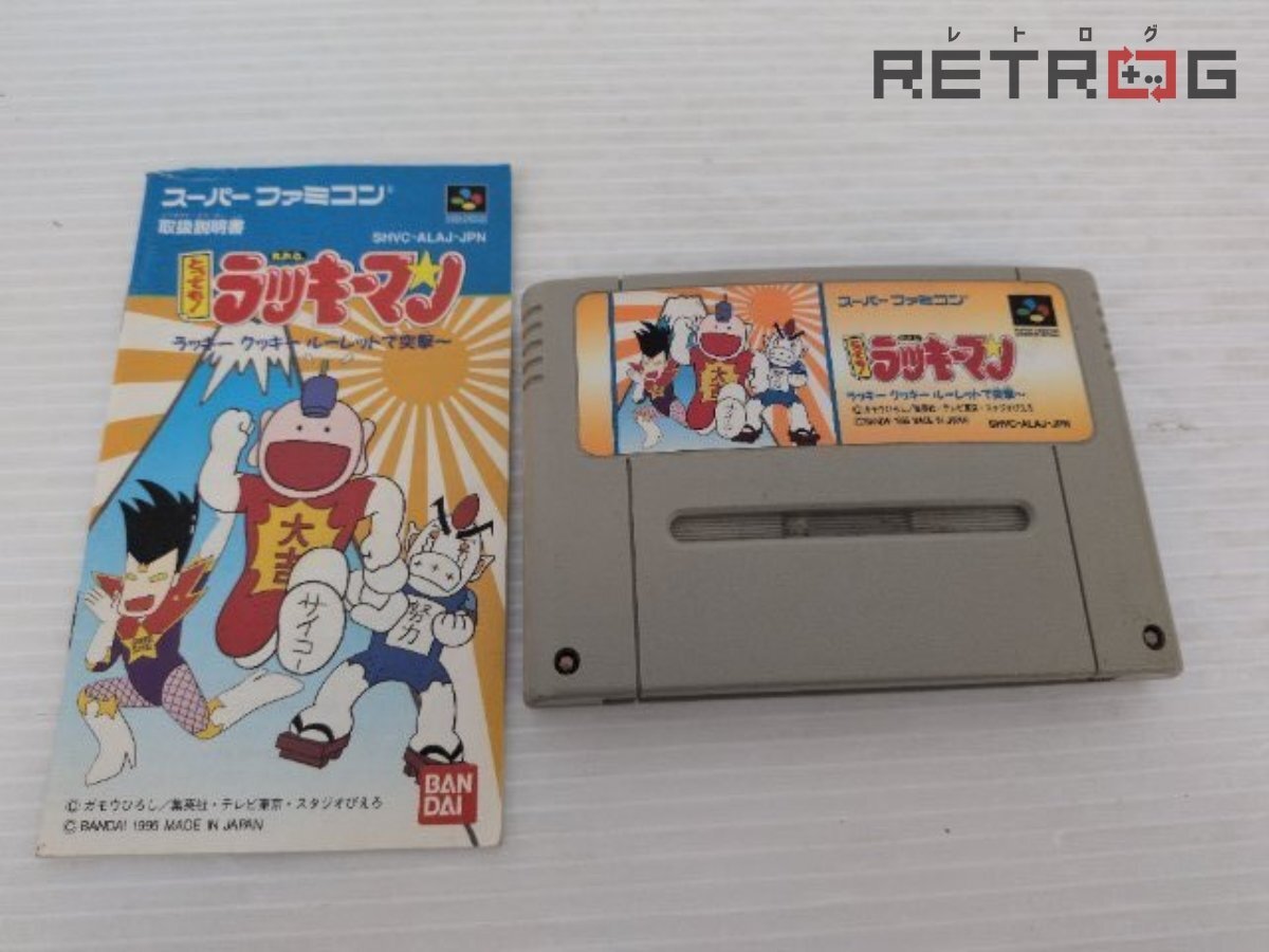 新品】当時物 とっても！ラッキーマン とってもコレクション2 努力で
