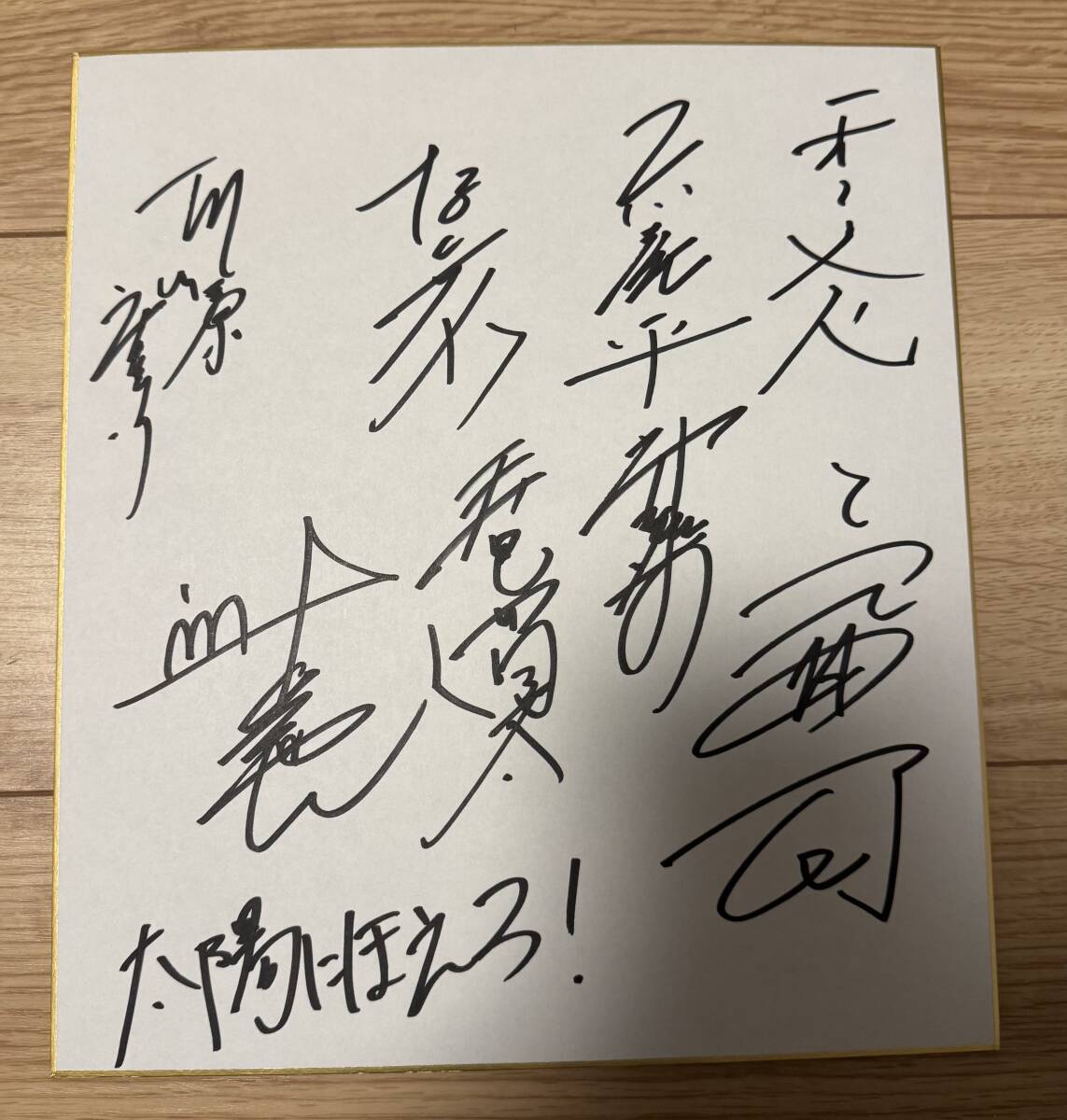 中古】石原裕次郎の肉筆サイン色紙 太陽にほえろの落札情報詳細