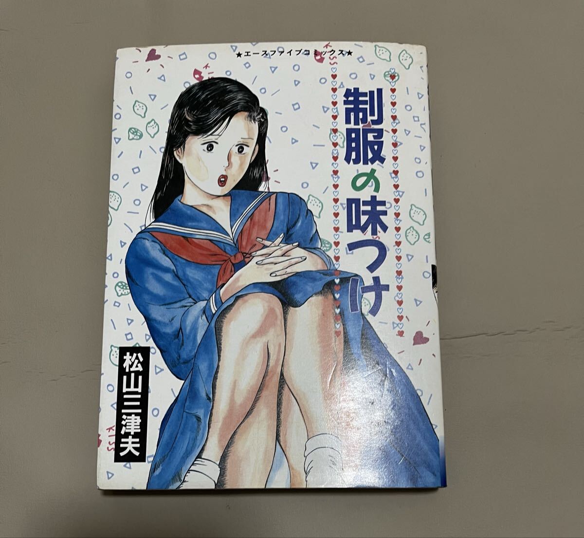 昭和 の エロ 漫画