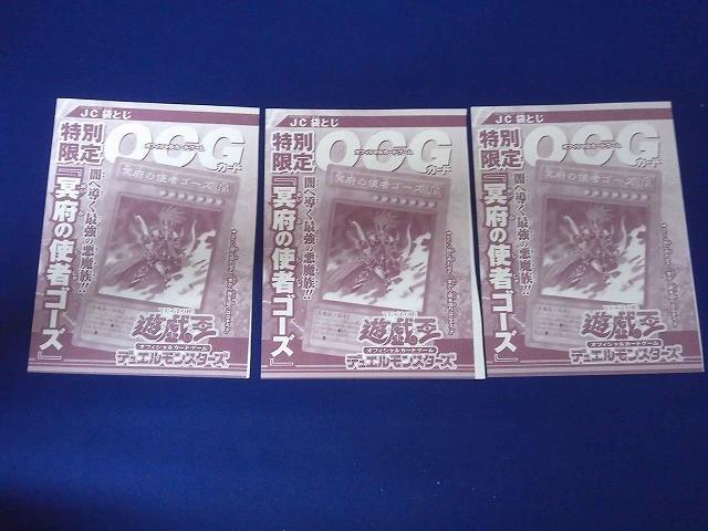 新品】☆遊戯王R3巻封入☆ 『冥府の使者ゴーズ』＜未開封＞ ☆最後の